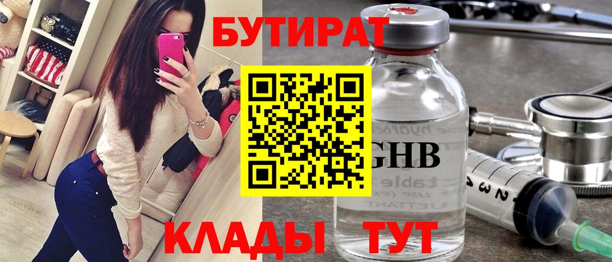 БУТИРАТ 99% Глазов