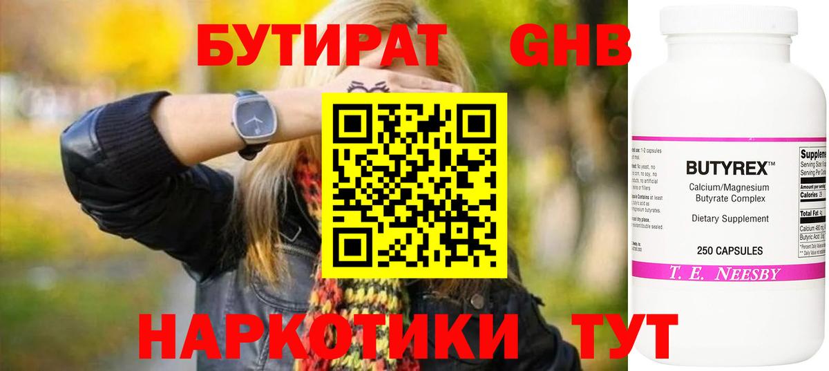 Глазов  БУТИРАТ жидкий экстази  Вход с VPN 