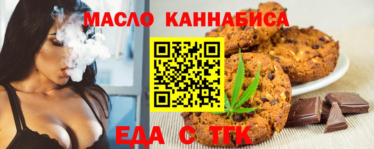 Еда ТГК марихуана  Вход с VPN  Глазов 