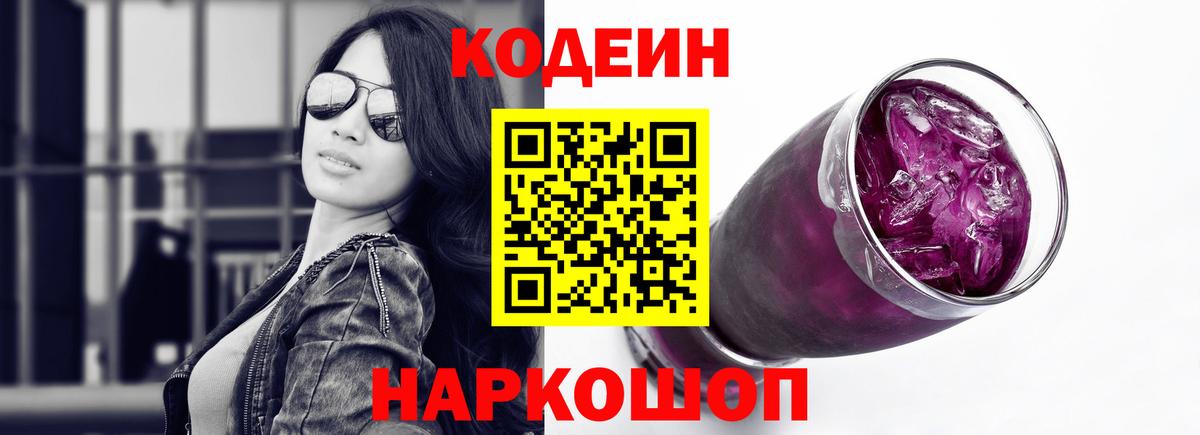 Глазов  Кодеин Purple Drank  Codein Purple Drank  Вход с VPN 