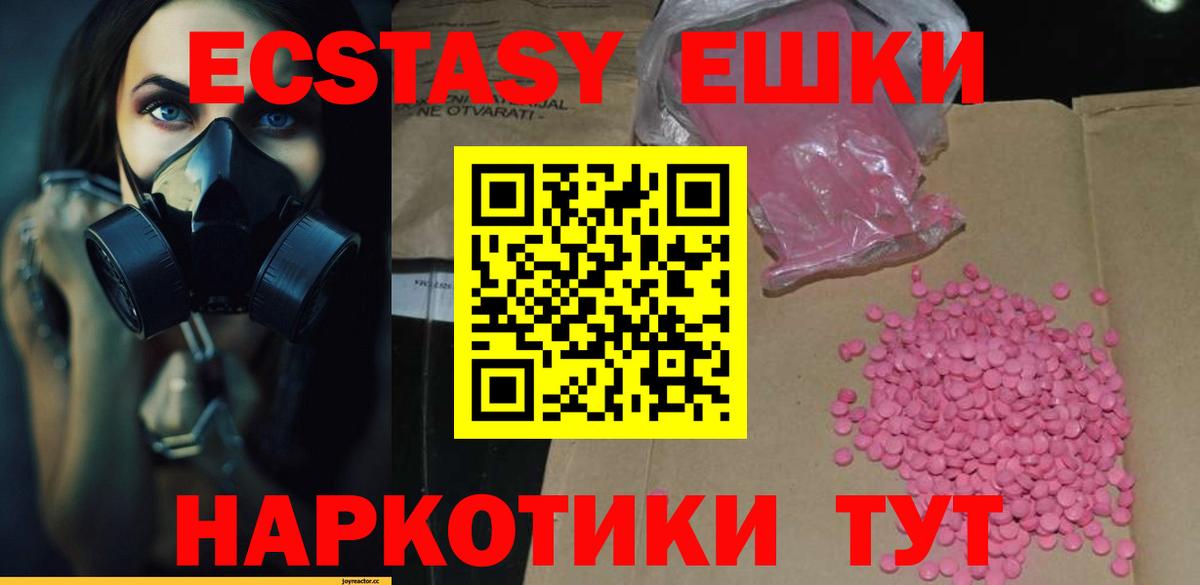 Ecstasy 280 MDMA Глазов