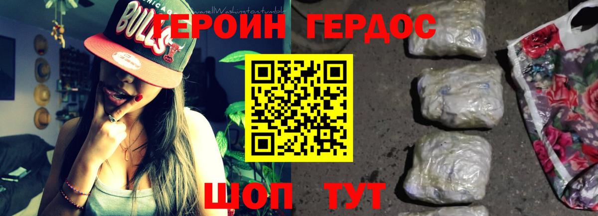 Героин афганец Глазов