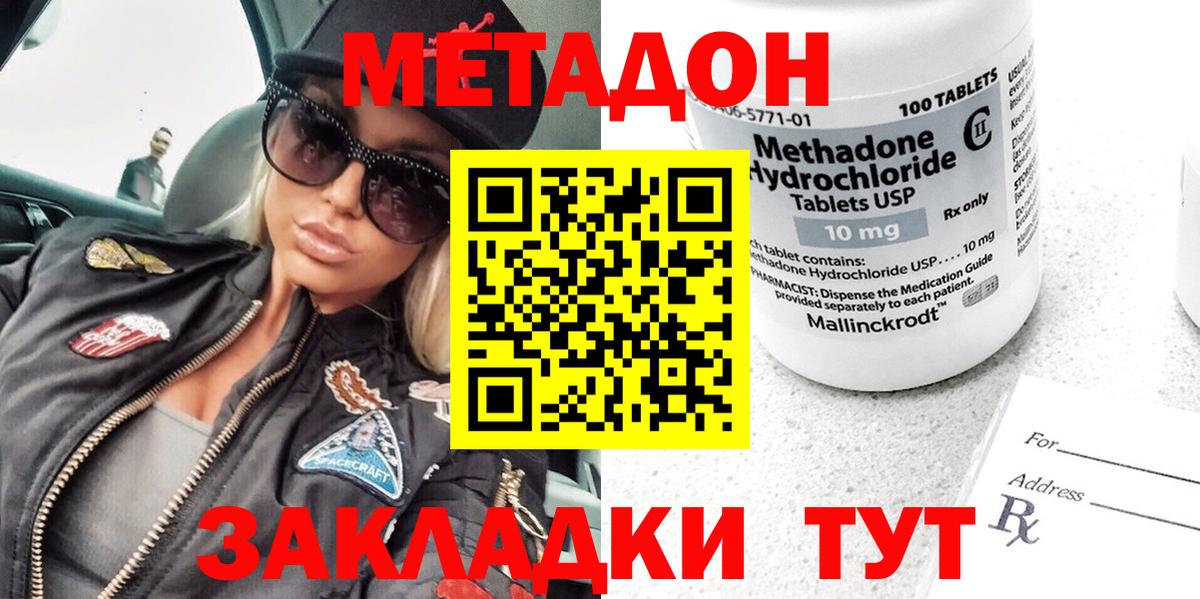 МЕТАДОН белоснежный  Вход с VPN  МЕТАДОН кристалл  Глазов 